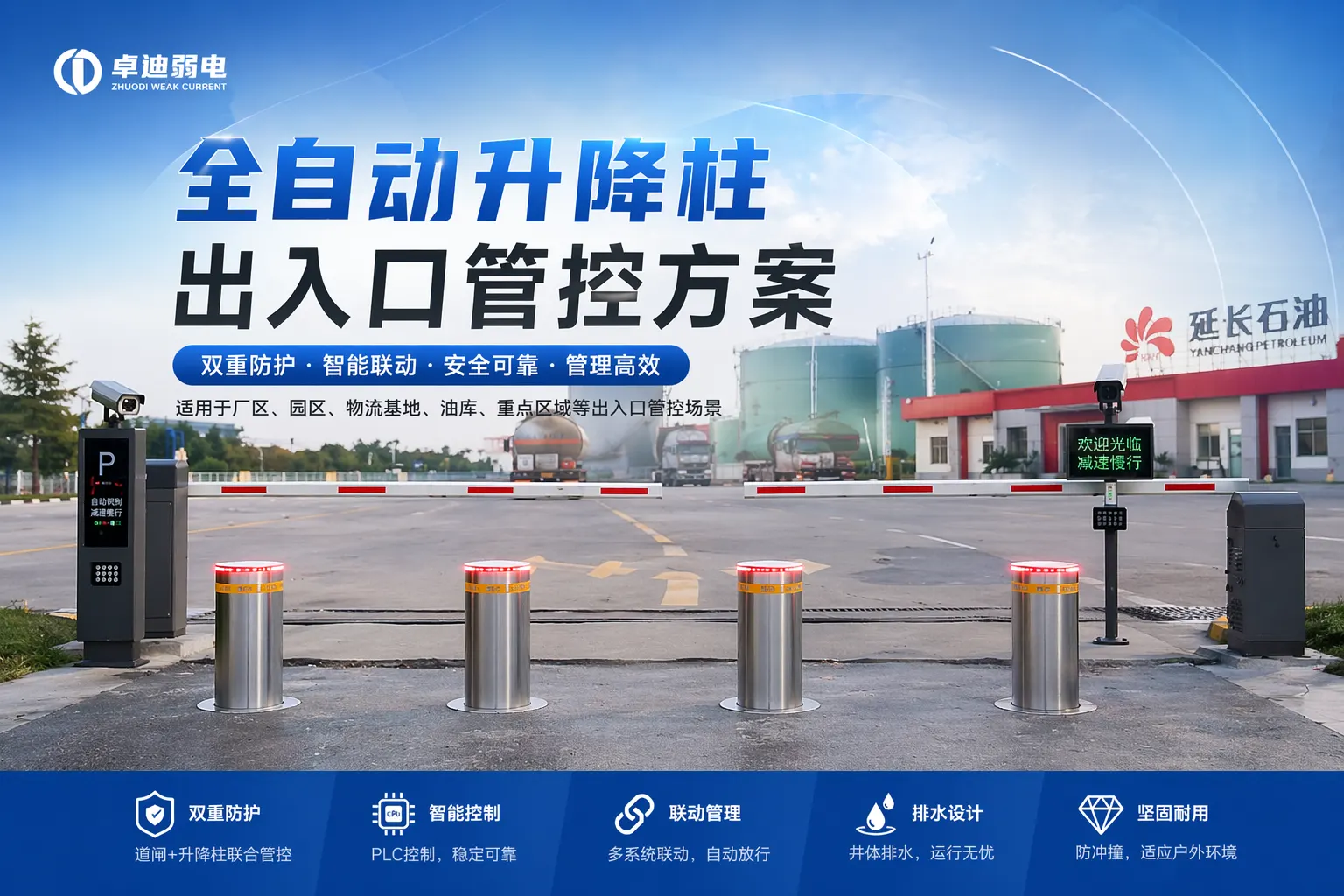 全自动升降柱出入口管控方案｜卓迪弱电