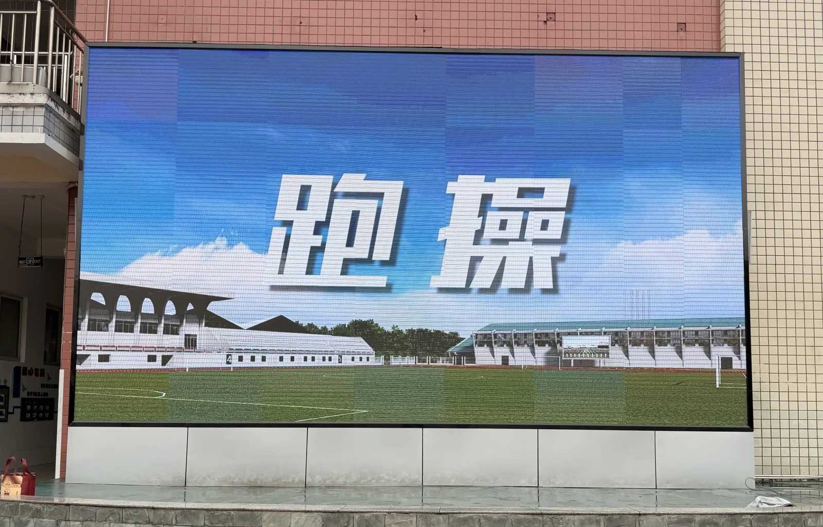 LED显示屏系统